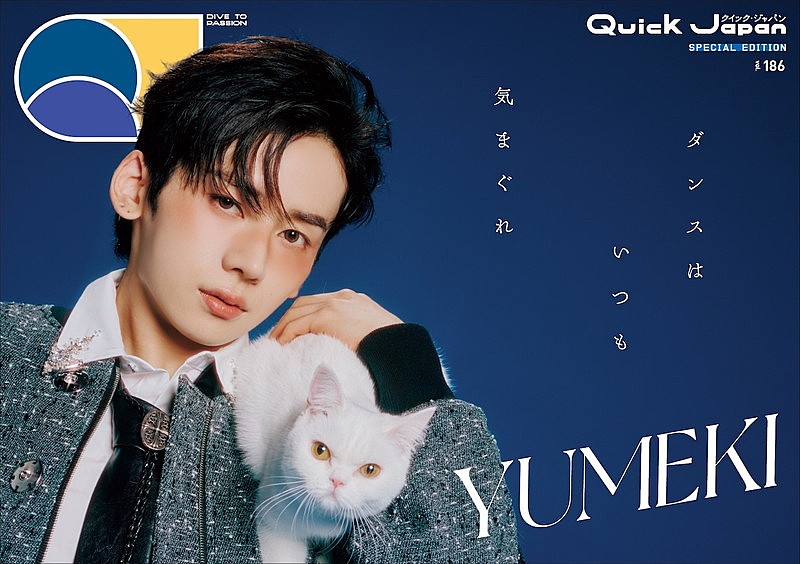 「YUMEKIが『Quick Japan』特別版表紙、なんだか似ている“猫”と触れ合う」1枚目/1