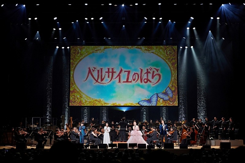 「＜ライブレポート＞劇場アニメ『ベルサイユのばら』の愛と激動の物語がフルオーケストラで蘇る――声優陣の熱唱が響かせた感動のシンフォニー」1枚目/16