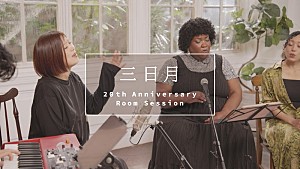 絢香「絢香、楽曲「三日月」“Room Session”動画を公開」