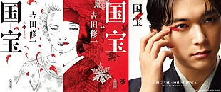 「映画『国宝』ロングヒット、音楽・書籍にも連鎖　配信開始で再び上昇」
