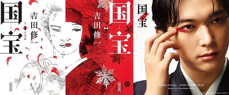 「映画『国宝』ロングヒット、音楽・書籍にも連鎖　配信開始で再び上昇」1枚目/2