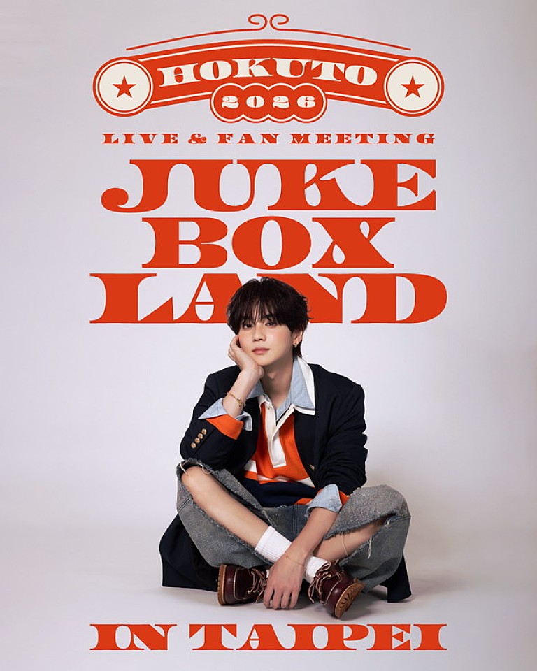 HOKUTO「HOKUTO（THE RAMPAGE・吉野北人）、初の海外単独ライブ＆ファンミーティングを台北で開催」