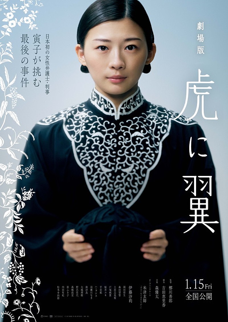 「映画『劇場版「虎に翼」』ティザービジュアル
(C)2027 劇場版「虎に翼」製作委員会」2枚目/3