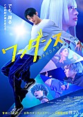 「JO（&amp;amp;TEAM）主演映画『ワンダンス』本ポスタービジュアル解禁、ムビチケは特典付き2種」1枚目/4