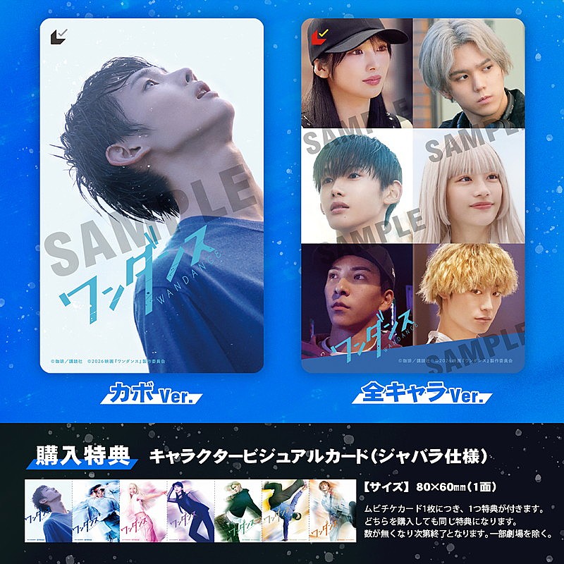 「映画『ワンダンス』ムビチケカード組み画像」4枚目/4