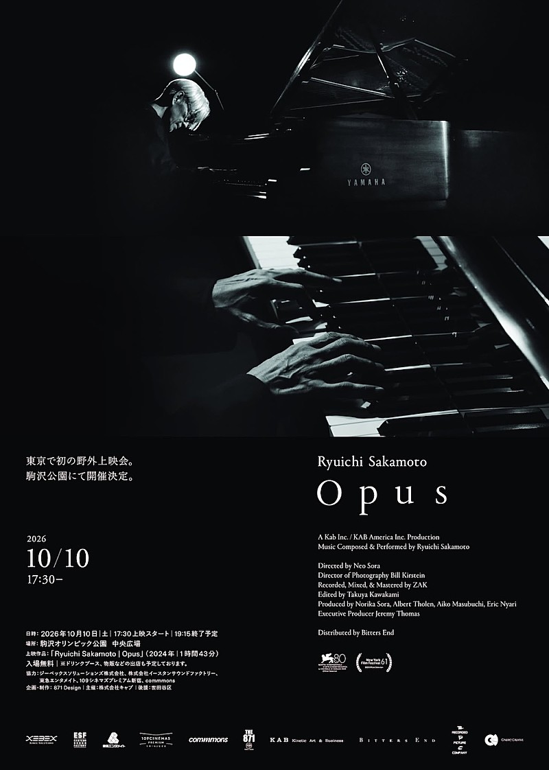 「坂本龍一、最後のピアノソロ演奏を収録したコンサートフィルム『Opus』東京初の野外上映会決定」1枚目/2