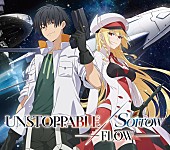 「FLOW、TVアニメ2作品ダブルタイアップ主題歌「UNSTOPPABLE」「Sorrow」同時解禁」1枚目/3