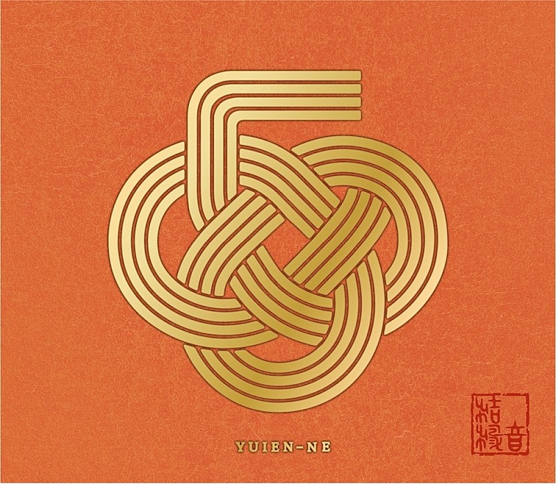 「『結縁音』初回限定盤」2枚目/3