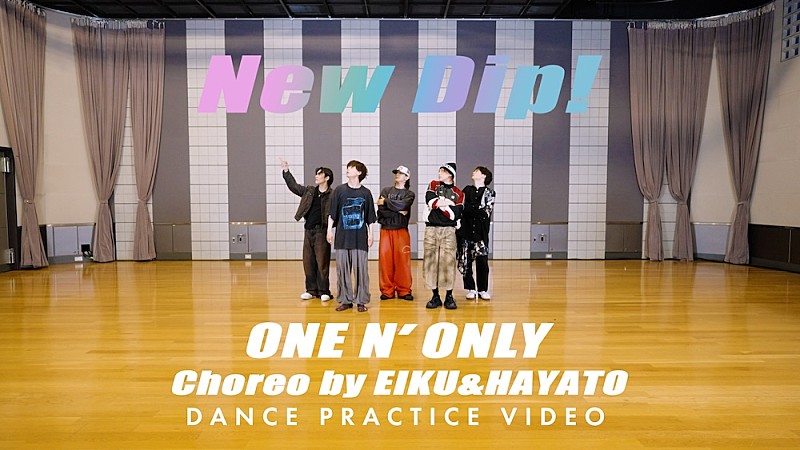 「ONE N’ ONLY、「New Dip!」のダンスプラクティスビデオ公開」1枚目/5