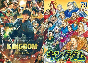「映画『キングダム 魂の決戦』 音楽・書籍チャートに波及　主題歌は高順位、原作本も公開時期に上昇」