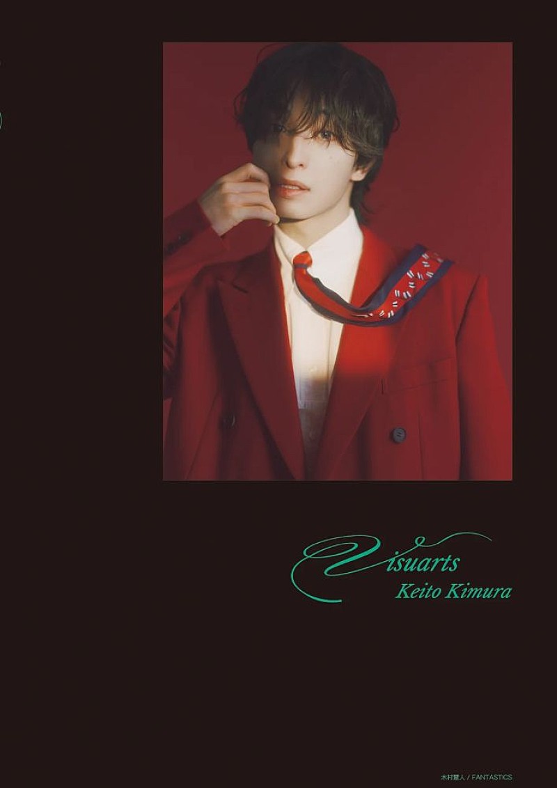 「【ビルボード】木村慧人(FANTASTICS)ビジュアルブック『Visuarts』文化書籍チャート初登場首位 逢田珠里依(≒JOY)が3位」1枚目/1