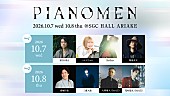 「Dream Amiと阿部真央、【J-WAVE PIANOMEN】にゲスト出演決定」1枚目/3