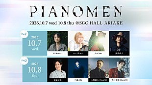 「Dream Amiと阿部真央、【J-WAVE PIANOMEN】にゲスト出演決定」