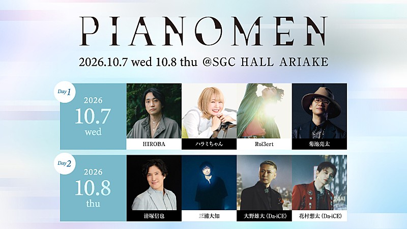 「Dream Amiと阿部真央、【J-WAVE PIANOMEN】にゲスト出演決定」1枚目/3