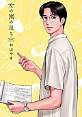 「【Hot Shot Books】和山やま『女の園の星 5巻』首位、アンソニー・ホロヴィッツ新作トップ5入り」1枚目/1