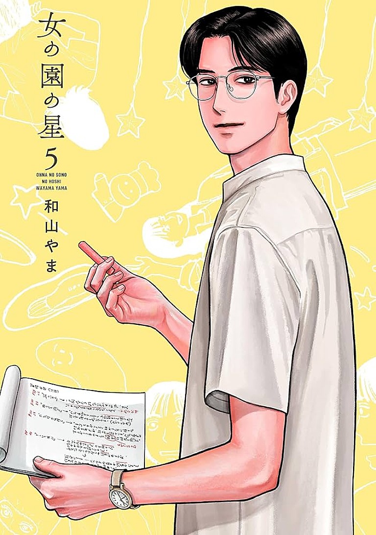 和山やま「【ビルボード】『女の園の星 5巻』が“Reiwa Books”1位、FANTASTICS木村慧人の写真集トップ10入り」