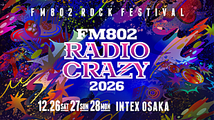 「年末恒例ロック大忘年会【FM802 RADIO CRAZY】第一弾アーティスト36組解禁」