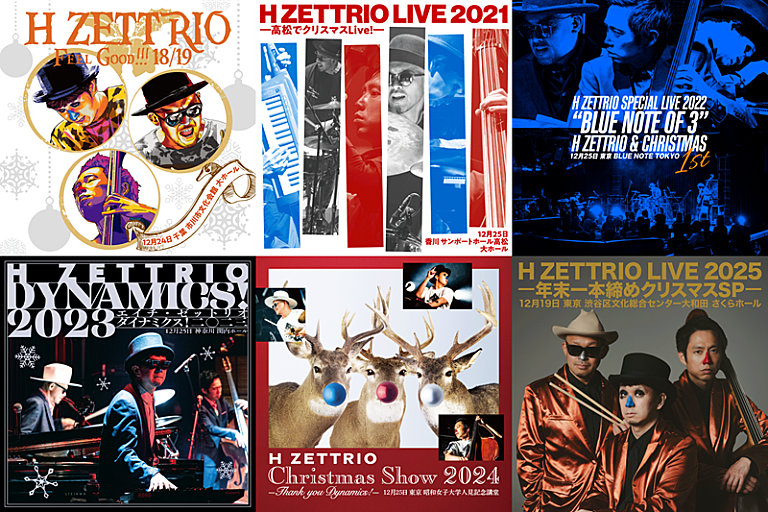H ZETTRIO「H ZETTRIO、2018年からの歴代クリスマスライブ全6公演の音源を一挙配信」