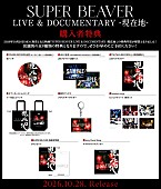 「SUPER BEAVER Blu-rayDVD『SUPER BEAVER LIVE &amp;amp; DOCUMENTARY -現在地-』購入者特典」2枚目/2