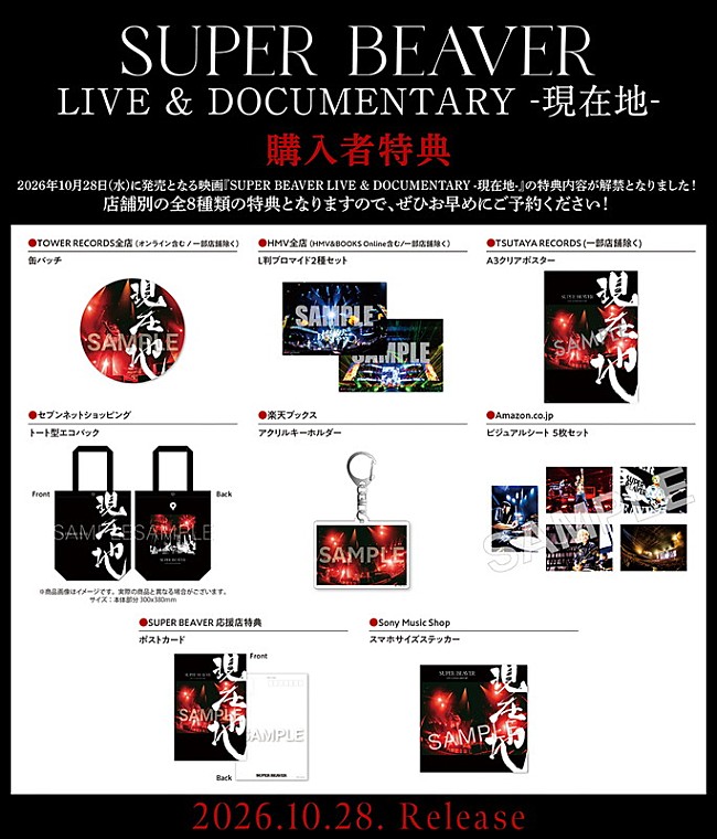 「SUPER BEAVER Blu-rayDVD『SUPER BEAVER LIVE &amp; DOCUMENTARY -現在地-』購入者特典」2枚目/2