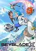 「アニメ『BEYBLADE X ベイキングダム編』キービジュアル」2枚目/2