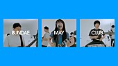 「Sundae May Club、ダウ90000単独ライブ【40000】の主題歌「爆音モノローグ」MV公開」1枚目/1