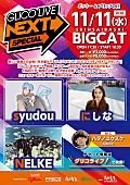 「syudou／にしな／NELKEが出演、FM802【GLICO LIVE “NEXT” SPECIAL】開催決定」1枚目/1