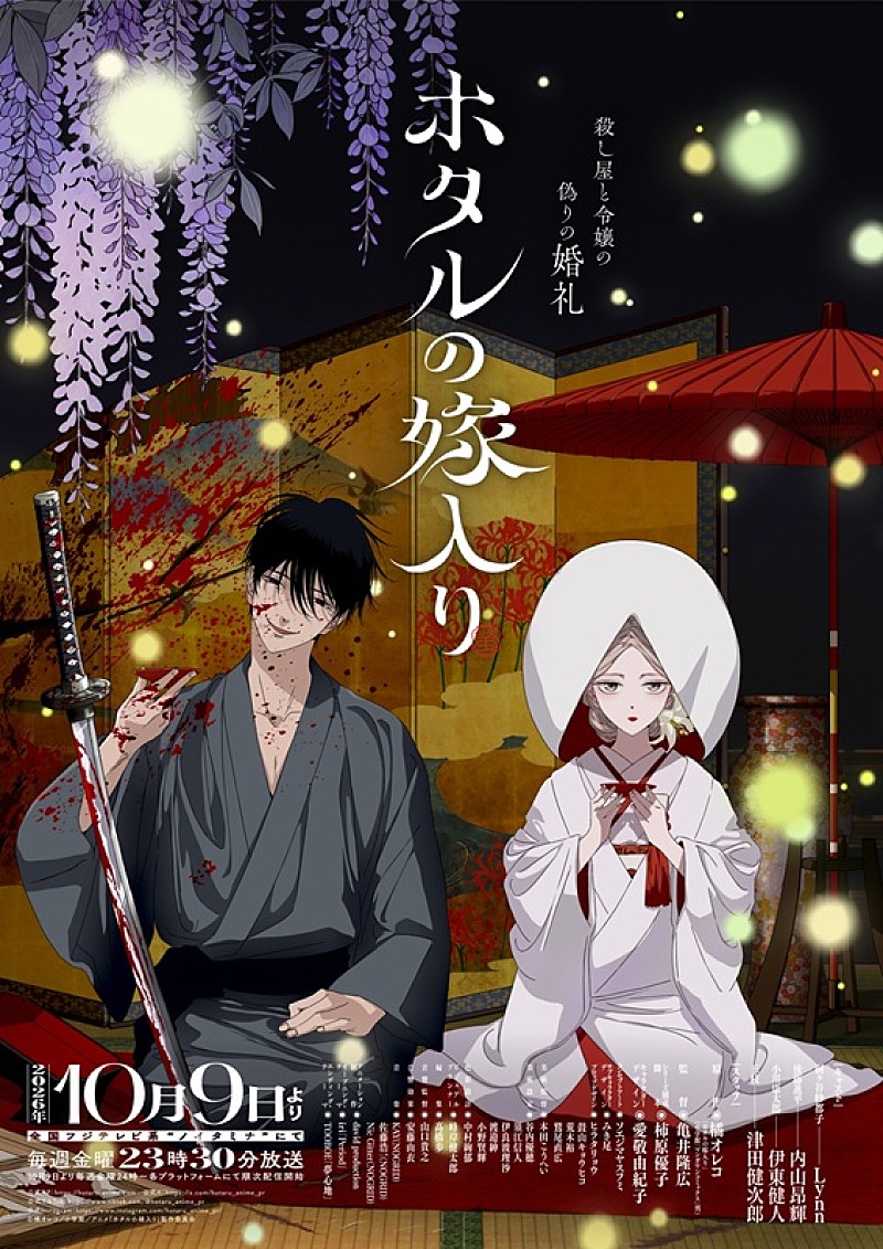 「(C)橘オレコ／小学館／アニメ「ホタルの嫁入り」製作委員会」2枚目/2