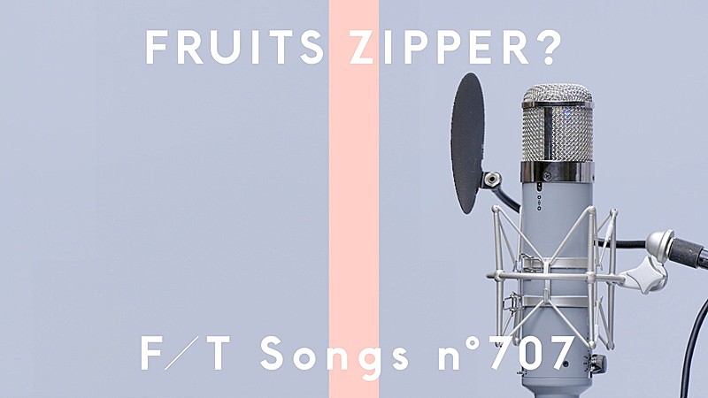 「FRUITS ZIPPERからソロで初出演、メンバー／歌唱曲はプレミア公開まで“シークレット”＜THE FIRST TAKE＞」1枚目/2