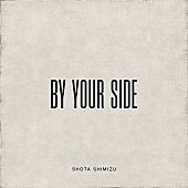 「清水翔太 配信シングル「By your side」」3枚目/6
