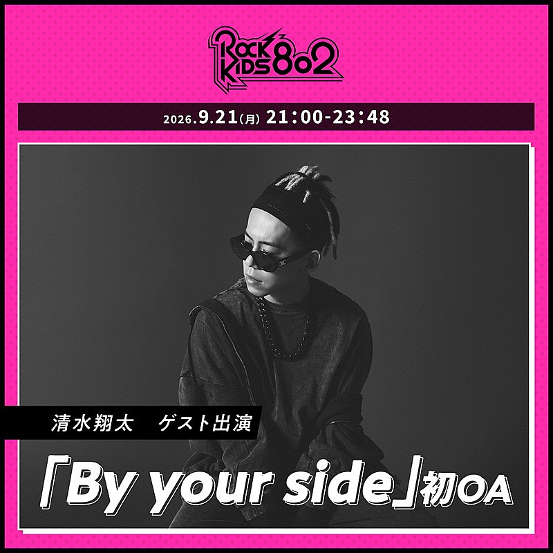 「FM802『ROCK KIDS 802』告知画像」5枚目/6