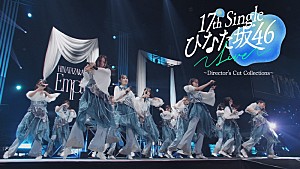 日向坂46「日向坂46、熱気あふれる【17th Single ひなた坂46 LIVE】ダイジェスト映像を公開」