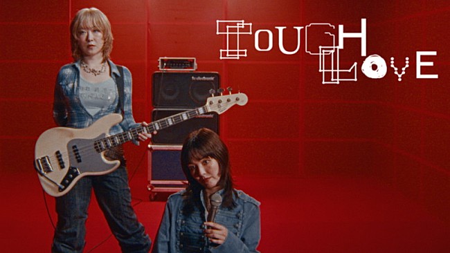 「yonige、少し奇妙でくだらない出来事が起こる「Tough Love」MV公開」1枚目/8