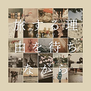 GLAY「GLAY、ニューAL『旅する理由を待ちながら』リリース決定」