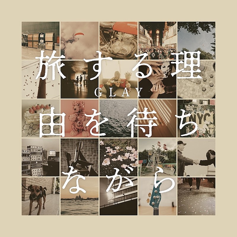 「GLAY、ニューAL『旅する理由を待ちながら』リリース決定」1枚目/2