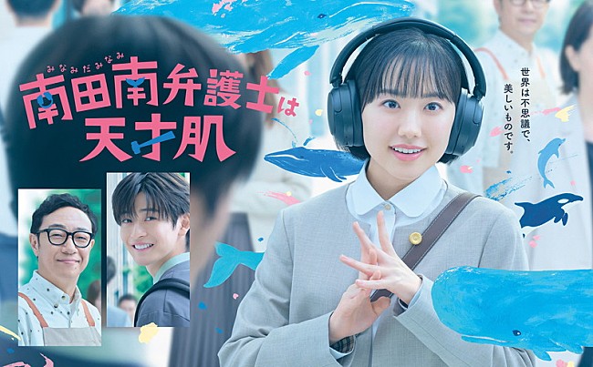 「カンテレ・フジテレビ系月10ドラマ『南田南弁護士は天才肌』」2枚目/2