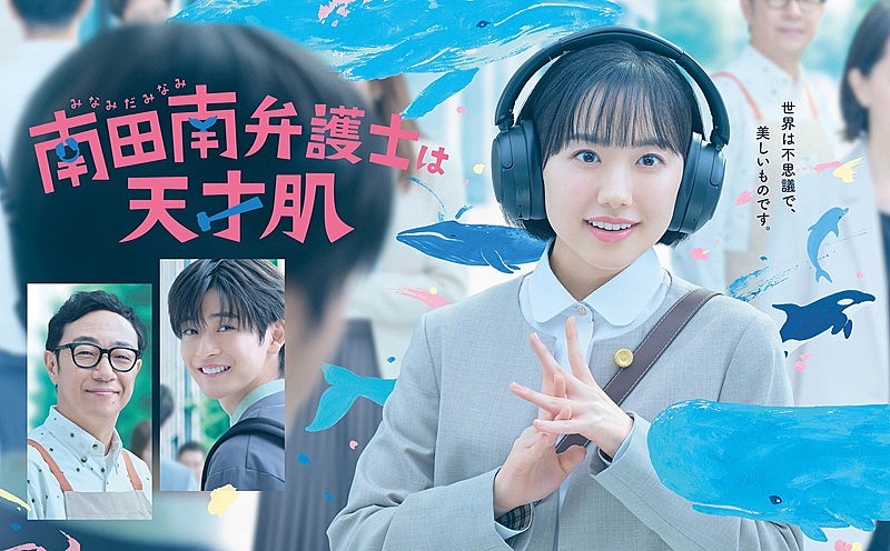 「カンテレ・フジテレビ系月10ドラマ『南田南弁護士は天才肌』」2枚目/2