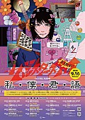 「ザ・シスターズハイ アルバム『私・僕・君・語』／全国ツアー【私・僕・君・叫 tour2026】フライヤー」3枚目/3