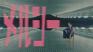 須田景凪「須田景凪、新曲「メルシー」MV公開　2027年4月にパシフィコ横浜公演【NULL】開催」