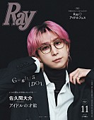 「佐久間大介（Snow Man）が『Ray』特別版表紙、多彩な魅力と“アイドルの才能”を紐解く」1枚目/1