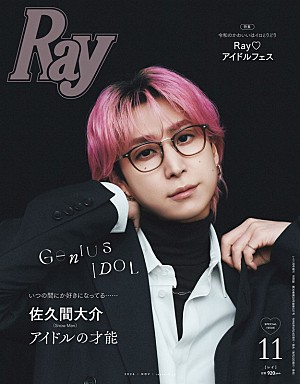 佐久間大介「佐久間大介（Snow Man）が『Ray』特別版表紙、多彩な魅力と“アイドルの才能”を紐解く」