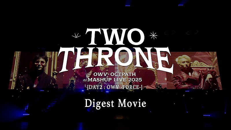 「OWV、OCTPATHとのコラボも一部収めたライブダイジェスト映像を公開」1枚目/6