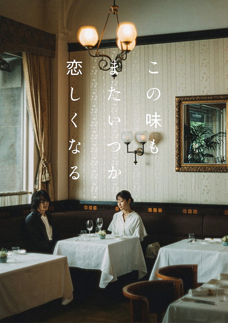 「NHK BS『この味もまたいつか恋しくなる』」4枚目/4