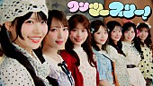 「『【MV】SWEET STEADY「ちょーだいHAPPY！」』」2枚目/5