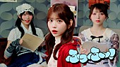 「『【MV】SWEET STEADY「ちょーだいHAPPY！」』」3枚目/5