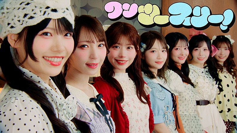 「『【MV】SWEET STEADY「ちょーだいHAPPY！」』」2枚目/5