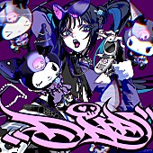 「Ado 配信シングル「DND feat. KUROMI」」2枚目/4