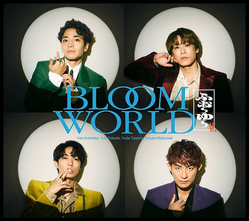 「ふぉ~ゆ~ シングル『BLOOM WORLD』初回限定盤A」2枚目/4