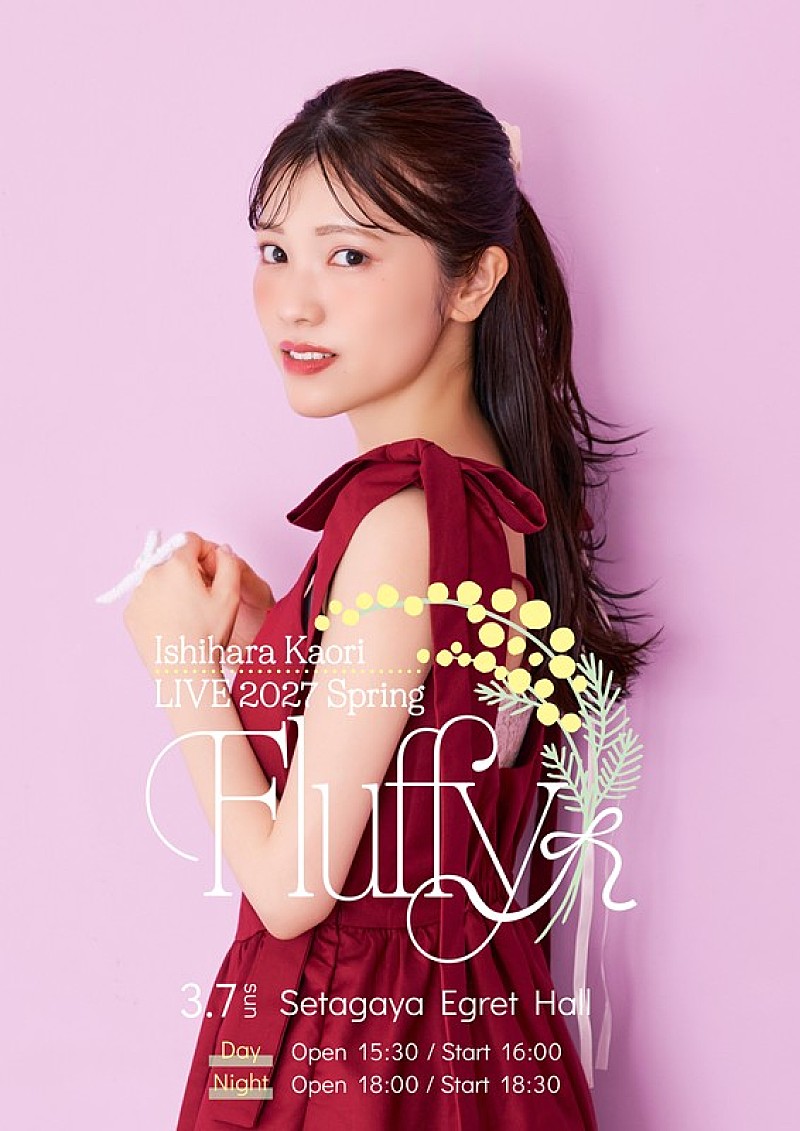 「石原夏織、アコースティック編成の単独公演【石原夏織 LIVE 2027 Spring「Fluffy」】開催決定」1枚目/1