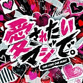 「【Heatseekers Songs】ONE LOVE ONE HEART「愛されたいマジで。」が首位デビュー」1枚目/1